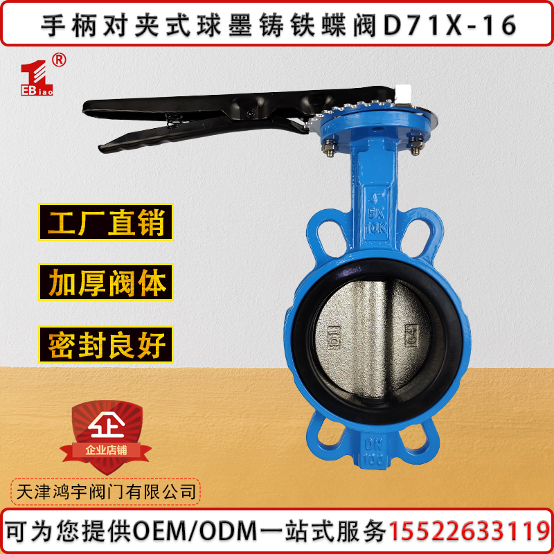 天津精通D71X-10/16手动蝶阀